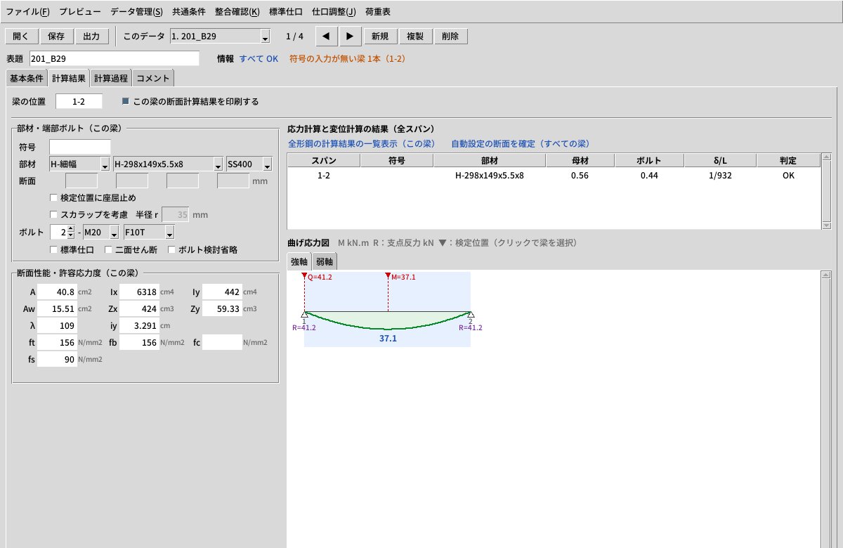 S小梁・間柱の検討画面